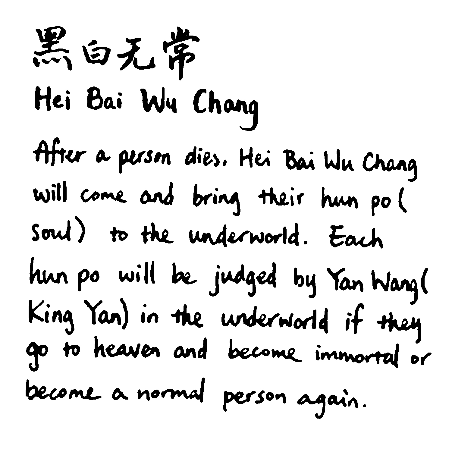 Hei Bai Wu Chang text